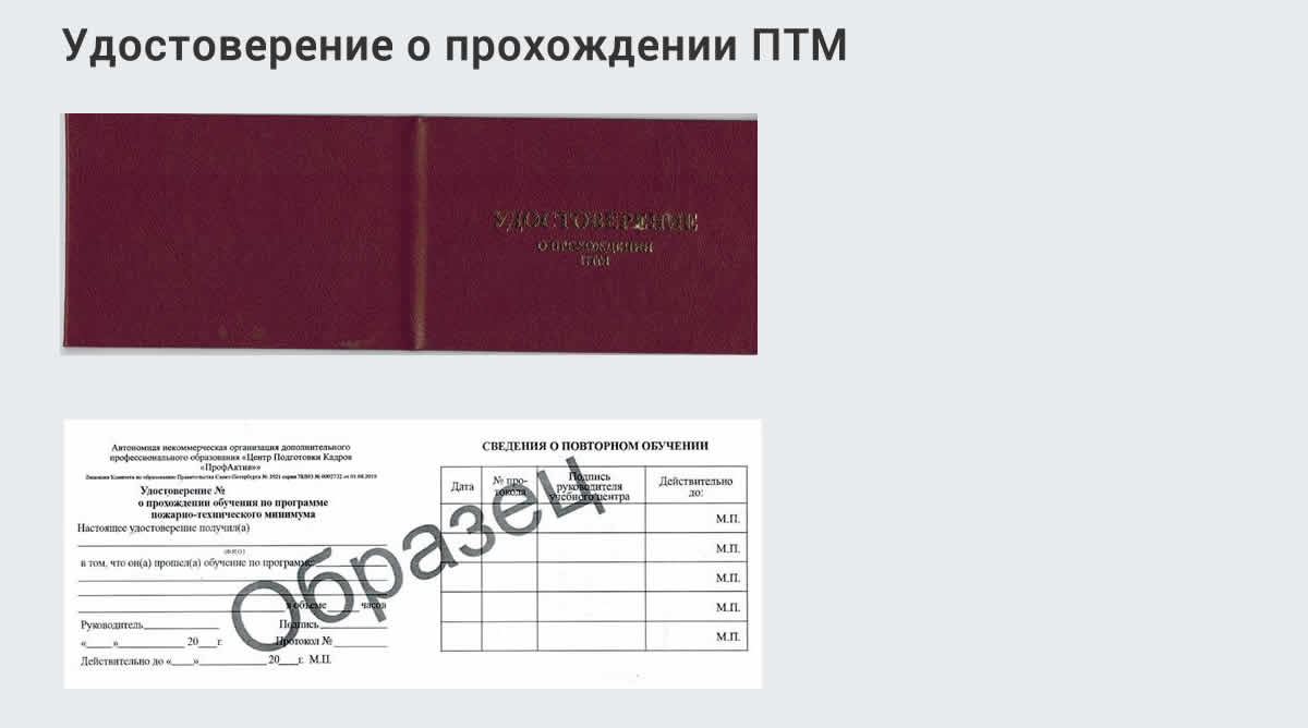  Курсы повышения квалификации по пожарно-техничекому минимуму в Кондопоге: дистанционное обучение