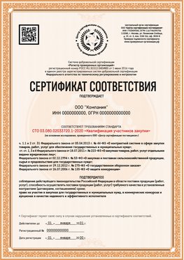 Образец сертификата для ООО Кондопога Сертификат СТО 03.080.02033720.1-2020