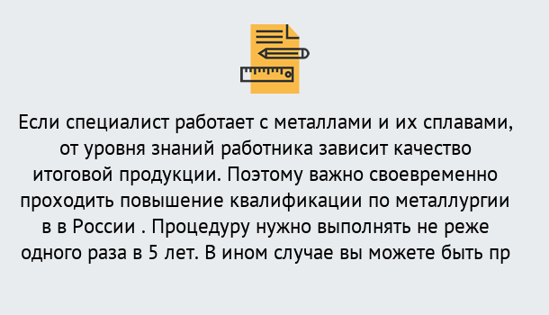 Почему нужно обратиться к нам? Кондопога Дистанционное повышение квалификации по металлургии в Кондопога