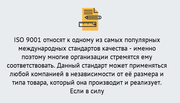 Почему нужно обратиться к нам? Кондопога ISO 9001 в Кондопога