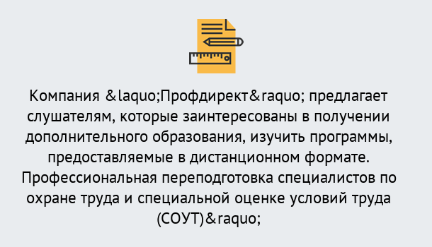 Почему нужно обратиться к нам? Кондопога Профессиональная переподготовка по направлению «Охрана труда. Специальная оценка условий труда (СОУТ)» в Кондопога