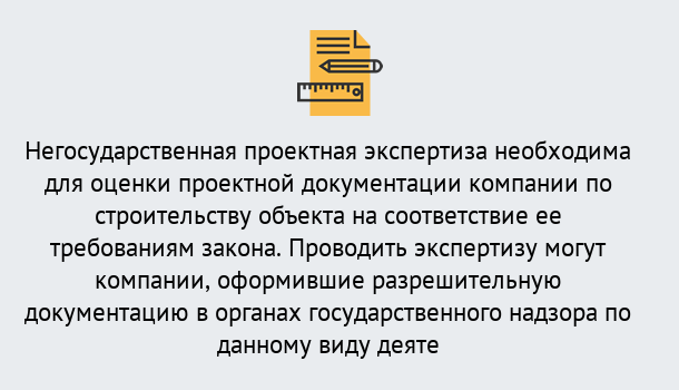 Почему нужно обратиться к нам? Кондопога Негосударственная экспертиза проектной документации в Кондопога