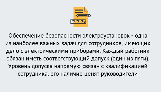 Почему нужно обратиться к нам? Кондопога Повышение квалификации по электробезопасности в Кондопога для ремонтного, оперативного, административного персонала