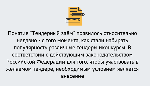 Почему нужно обратиться к нам? Кондопога Нужен Тендерный займ в Кондопога ?