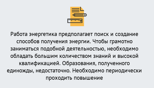 Почему нужно обратиться к нам? Кондопога Повышение квалификации по энергетике в Кондопога: как проходит дистанционное обучение