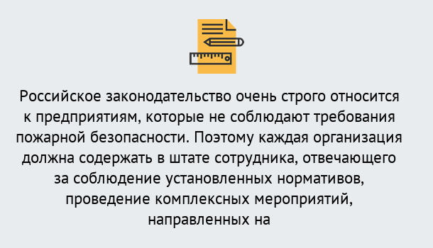 Почему нужно обратиться к нам? Кондопога Профессиональная переподготовка по направлению «Пожарно-технический минимум» в Кондопога