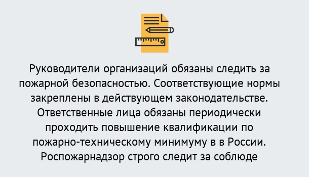 Почему нужно обратиться к нам? Кондопога Курсы повышения квалификации по пожарно-техничекому минимуму в Кондопога: дистанционное обучение