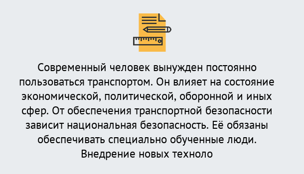 Почему нужно обратиться к нам? Кондопога Повышение квалификации по транспортной безопасности в Кондопога: особенности