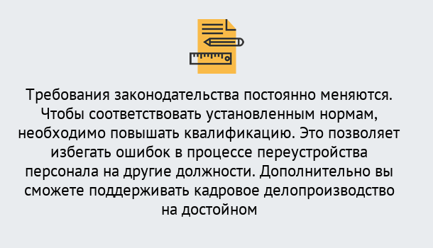 Почему нужно обратиться к нам? Кондопога Повышение квалификации по кадровому делопроизводству: дистанционные курсы