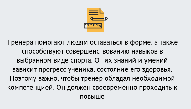 Почему нужно обратиться к нам? Кондопога Дистанционное повышение квалификации по спорту и фитнесу в Кондопога