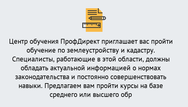 Почему нужно обратиться к нам? Кондопога Дистанционное повышение квалификации по землеустройству и кадастру в Кондопога