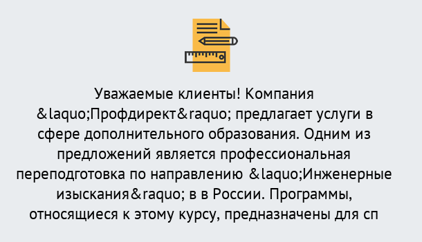 Почему нужно обратиться к нам? Кондопога Профессиональная переподготовка по направлению «Инженерные изыскания» в Кондопога