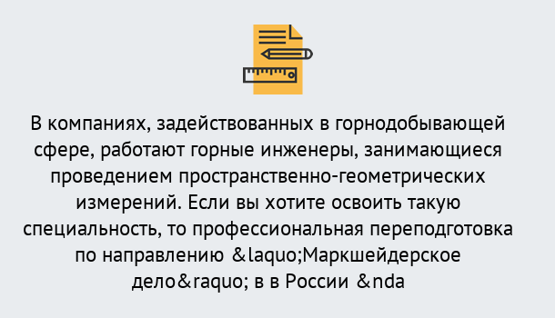 Почему нужно обратиться к нам? Кондопога Профессиональная переподготовка по направлению «Маркшейдерское дело» в Кондопога