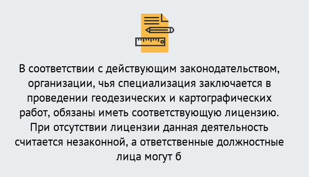 Почему нужно обратиться к нам? Кондопога Лицензирование геодезической и картографической деятельности в Кондопога