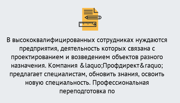 Почему нужно обратиться к нам? Кондопога Профессиональная переподготовка по направлению «Строительство» в Кондопога