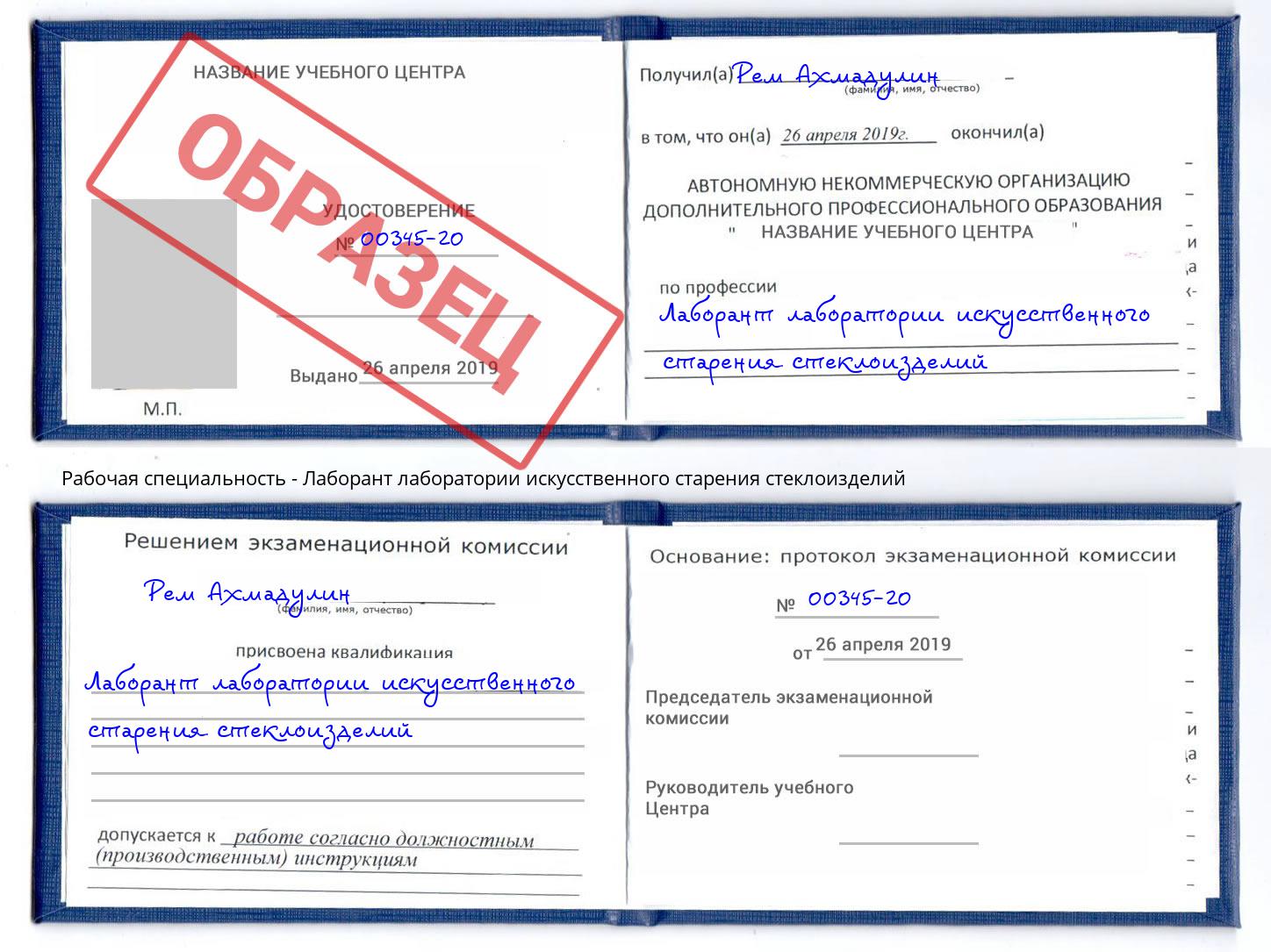 Лаборант лаборатории искусственного старения стеклоизделий Кондопога