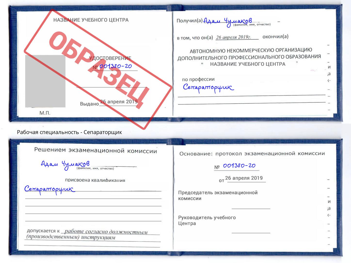 Сепараторщик Кондопога