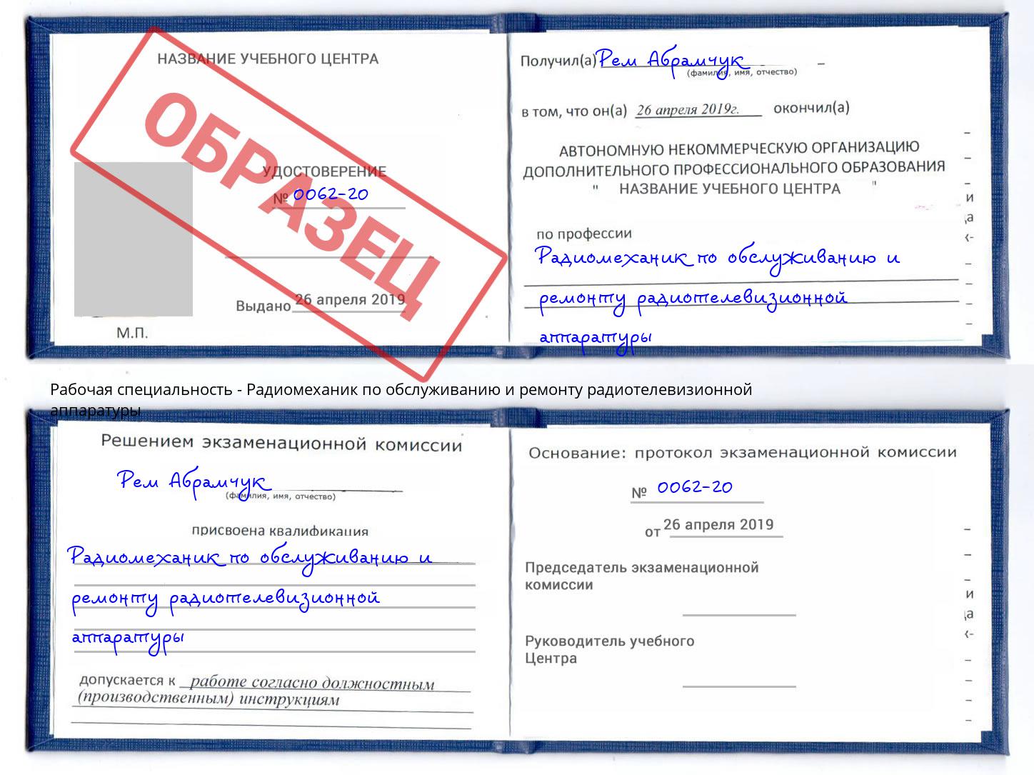Радиомеханик по обслуживанию и ремонту радиотелевизионной аппаратуры Кондопога