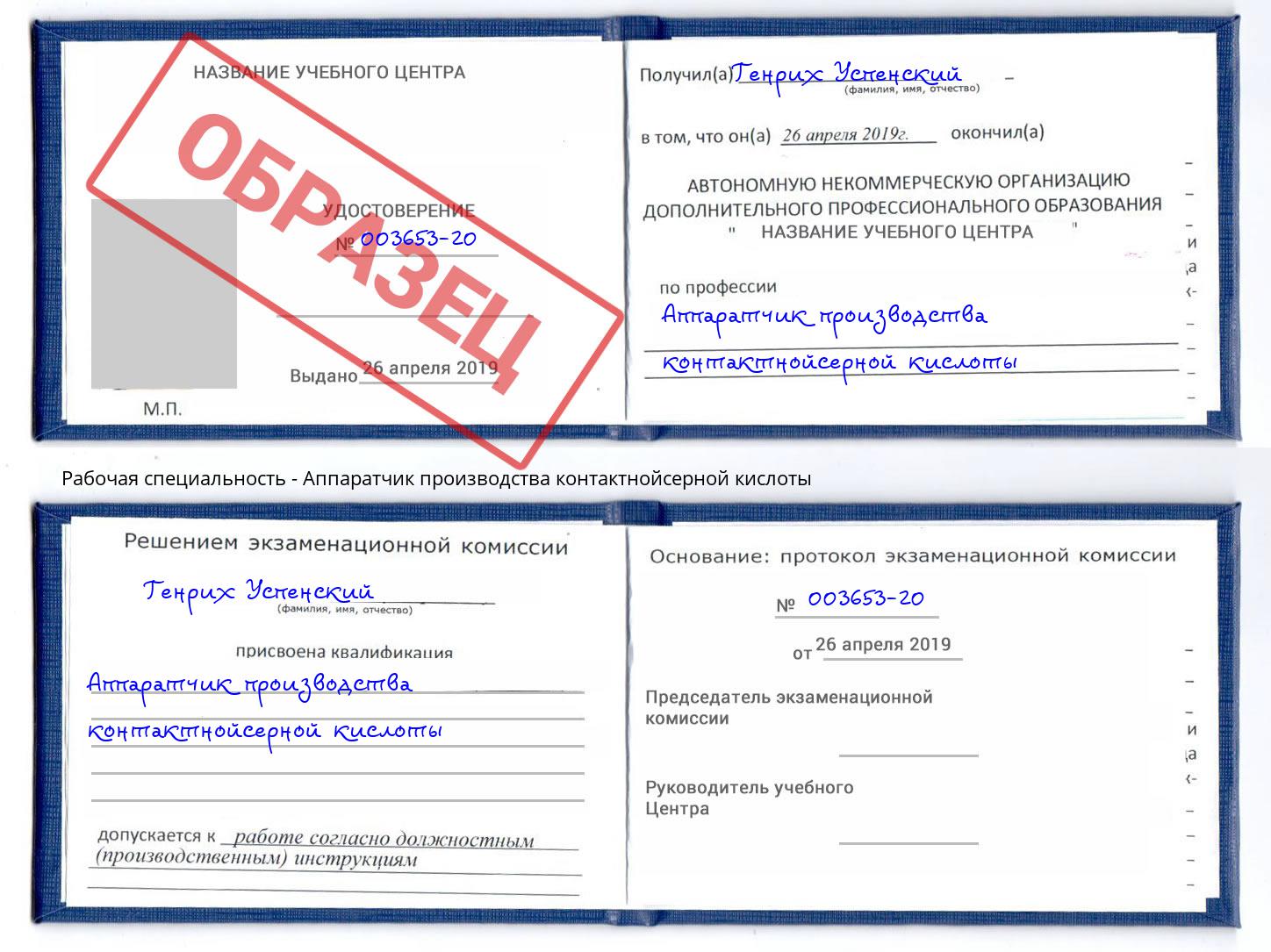Аппаратчик производства контактнойсерной кислоты Кондопога