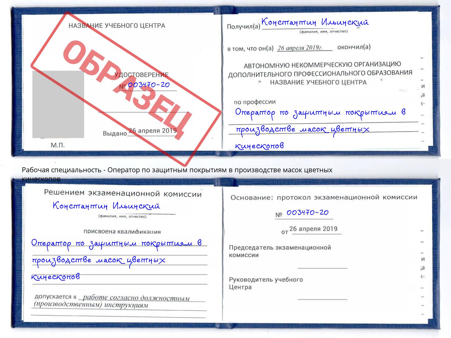 Оператор по защитным покрытиям в производстве масок цветных кинескопов Кондопога