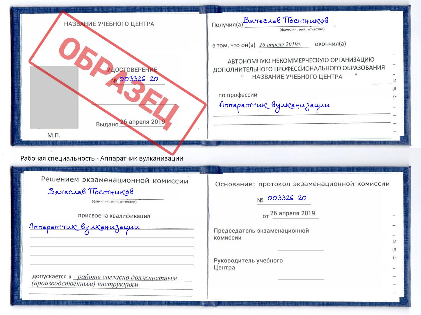 Аппаратчик вулканизации Кондопога