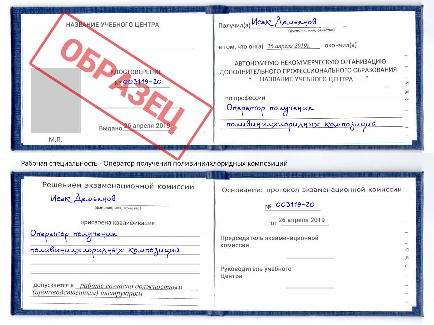 Оператор получения поливинилхлоридных композиций Кондопога