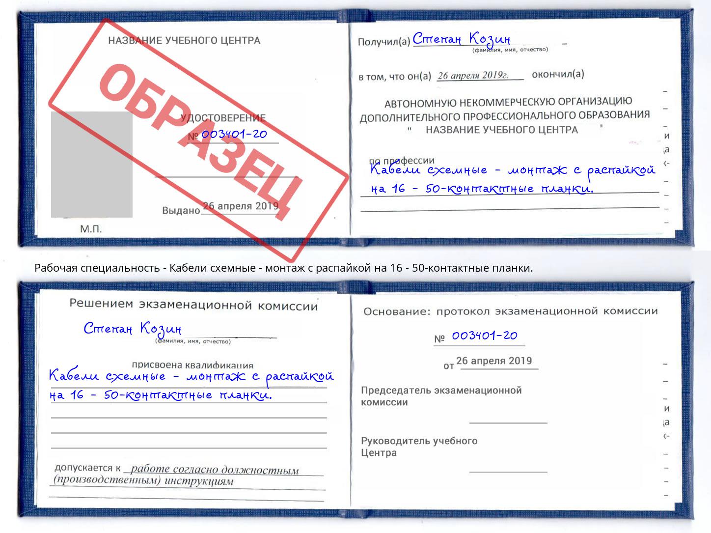 Кабели схемные - монтаж с распайкой на 16 - 50-контактные планки. Кондопога