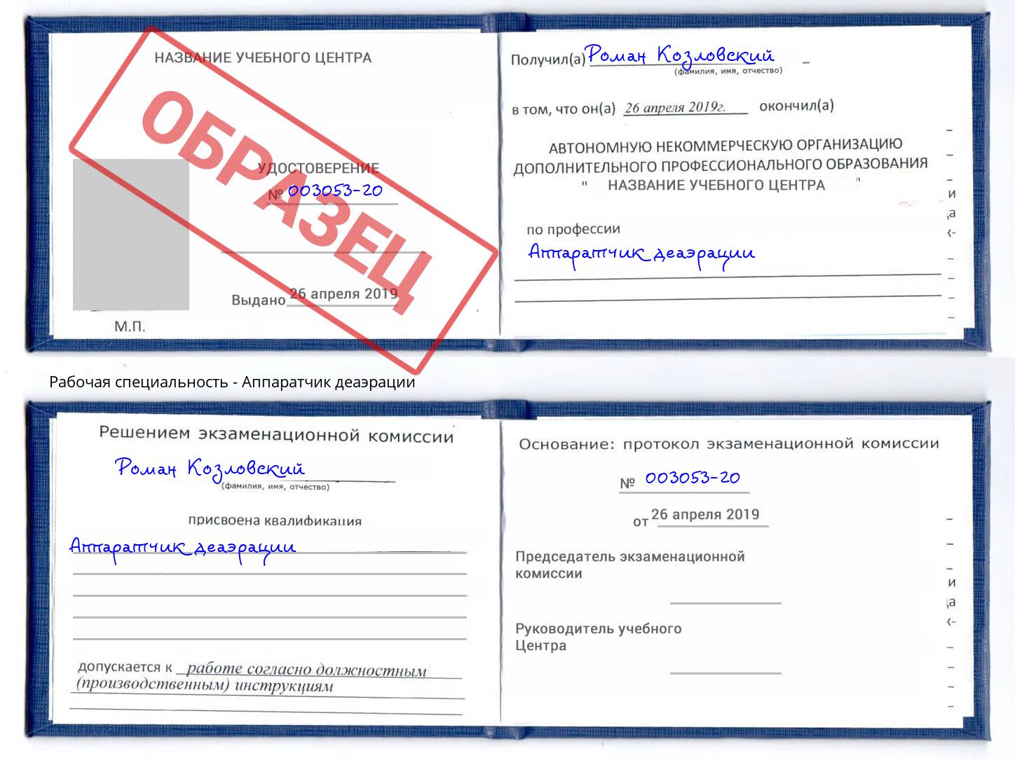 Аппаратчик деаэрации Кондопога