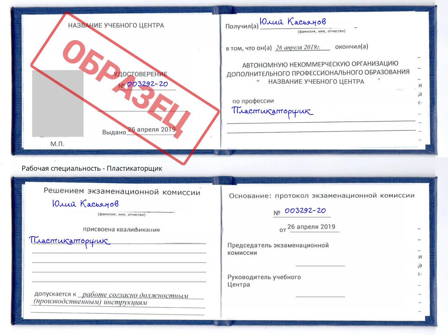 Пластикаторщик Кондопога