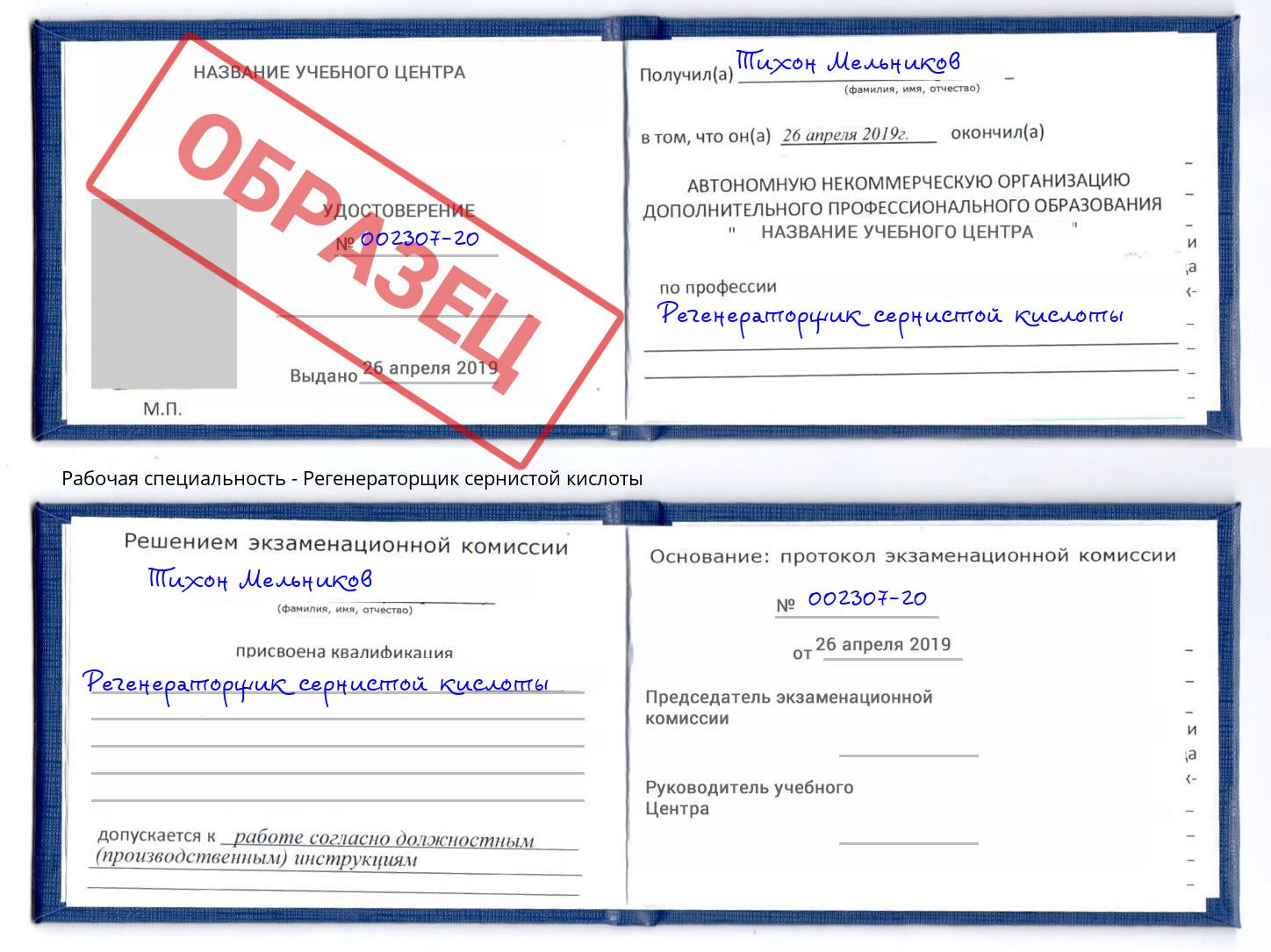 Регенераторщик сернистой кислоты Кондопога