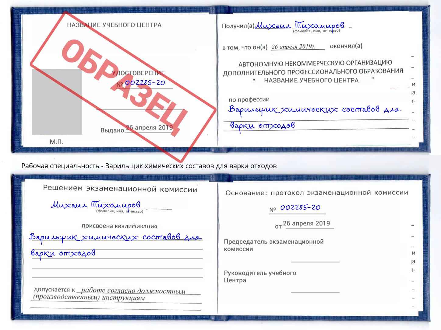 Варильщик химических составов для варки отходов Кондопога