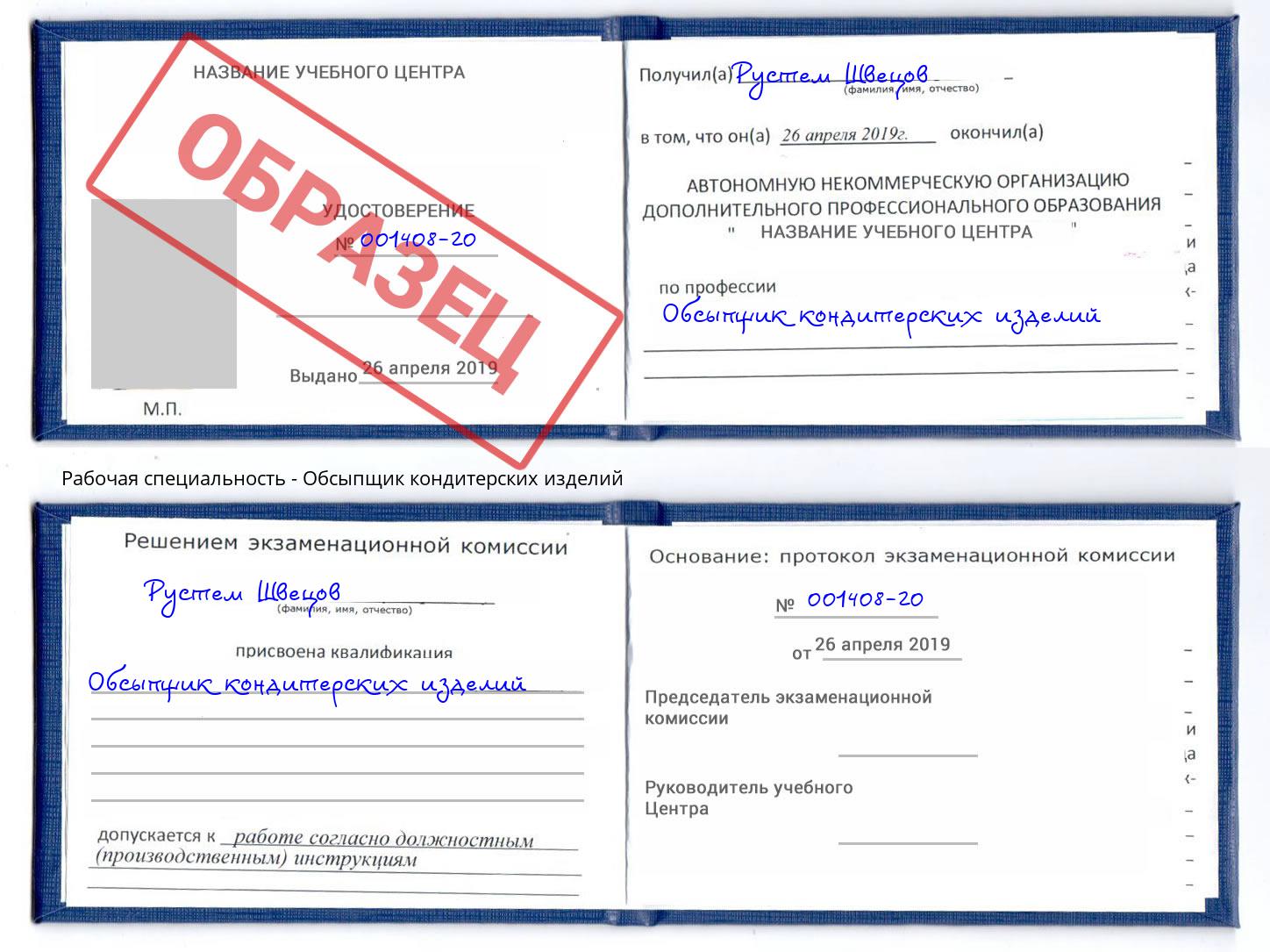 Обсыпщик кондитерских изделий Кондопога