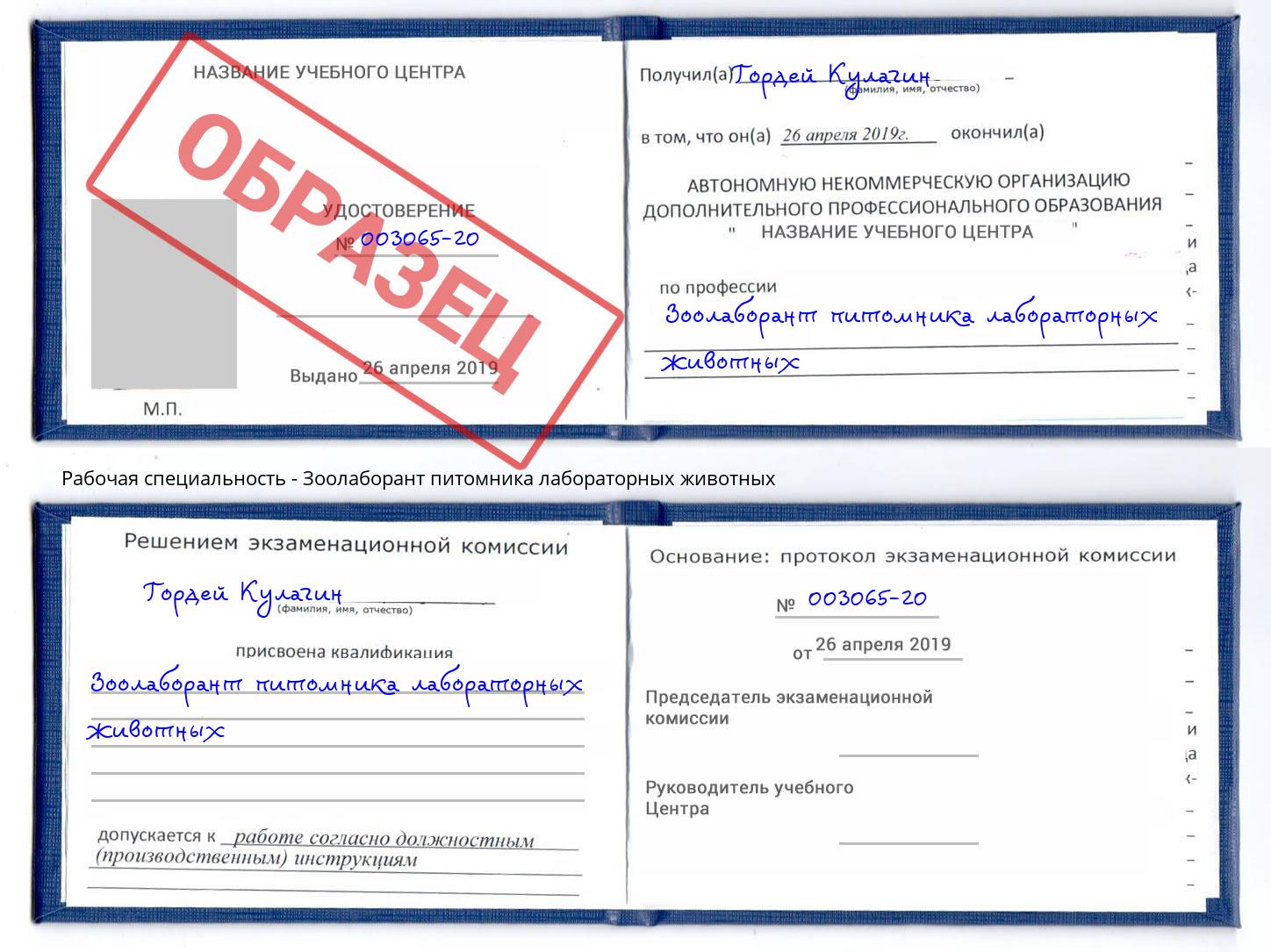 Зоолаборант питомника лабораторных животных Кондопога