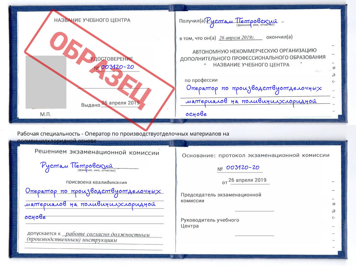 Оператор по производствуотделочных материалов на поливинилхлоридной основе Кондопога