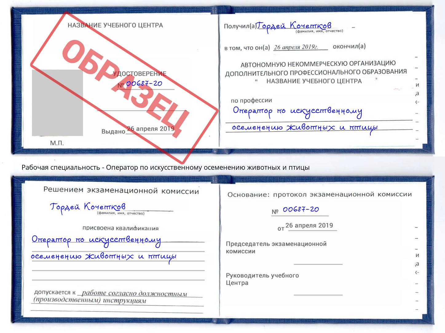 Оператор по искусственному осеменению животных и птицы Кондопога