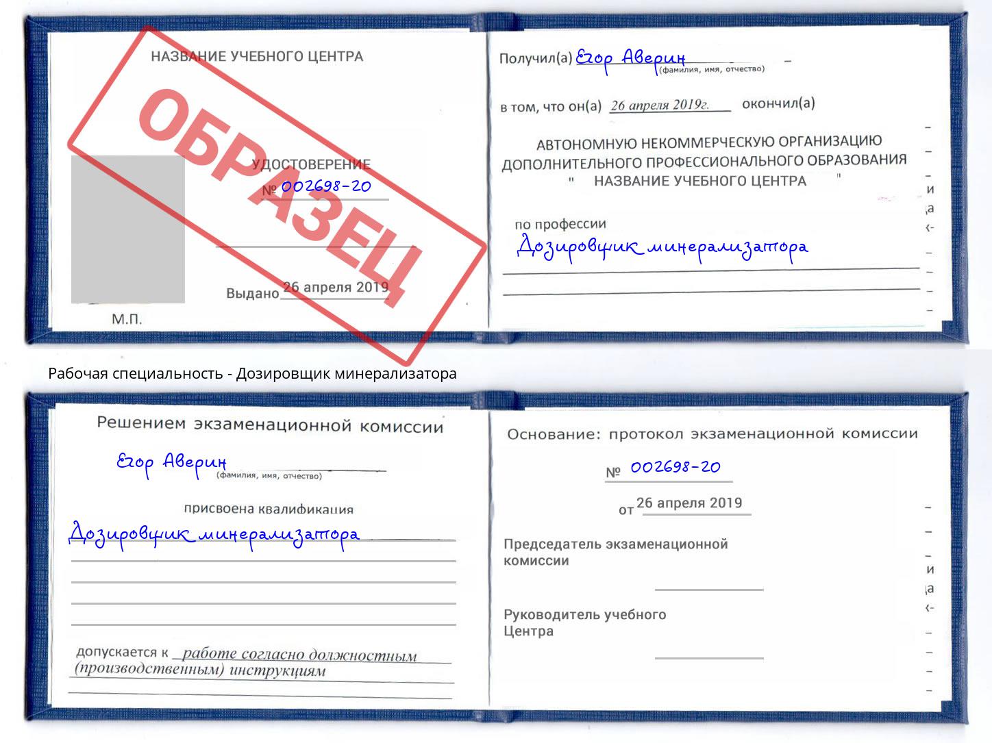 Дозировщик минерализатора Кондопога