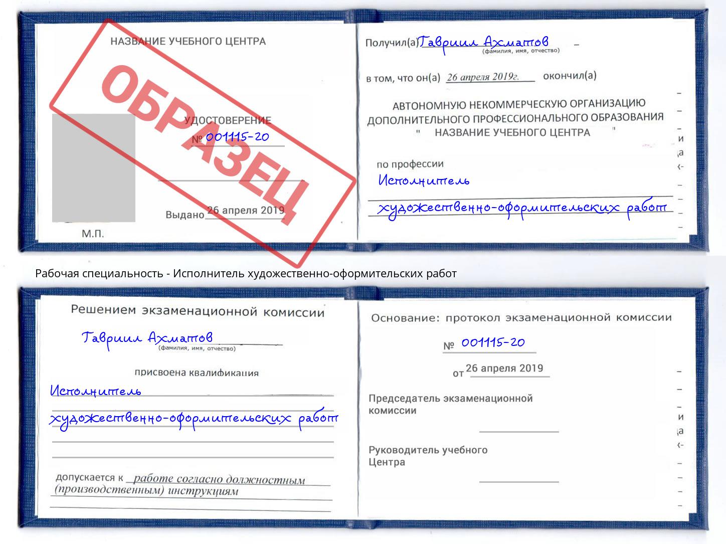 Исполнитель художественно-оформительских работ Кондопога