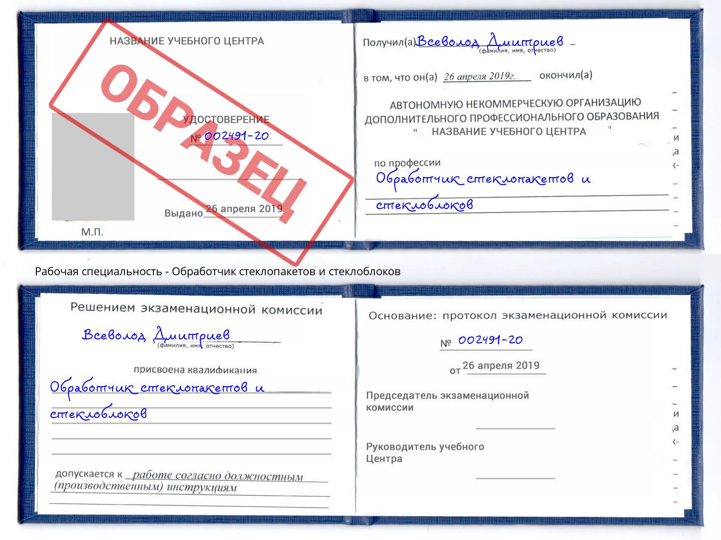 Обработчик стеклопакетов и стеклоблоков Кондопога