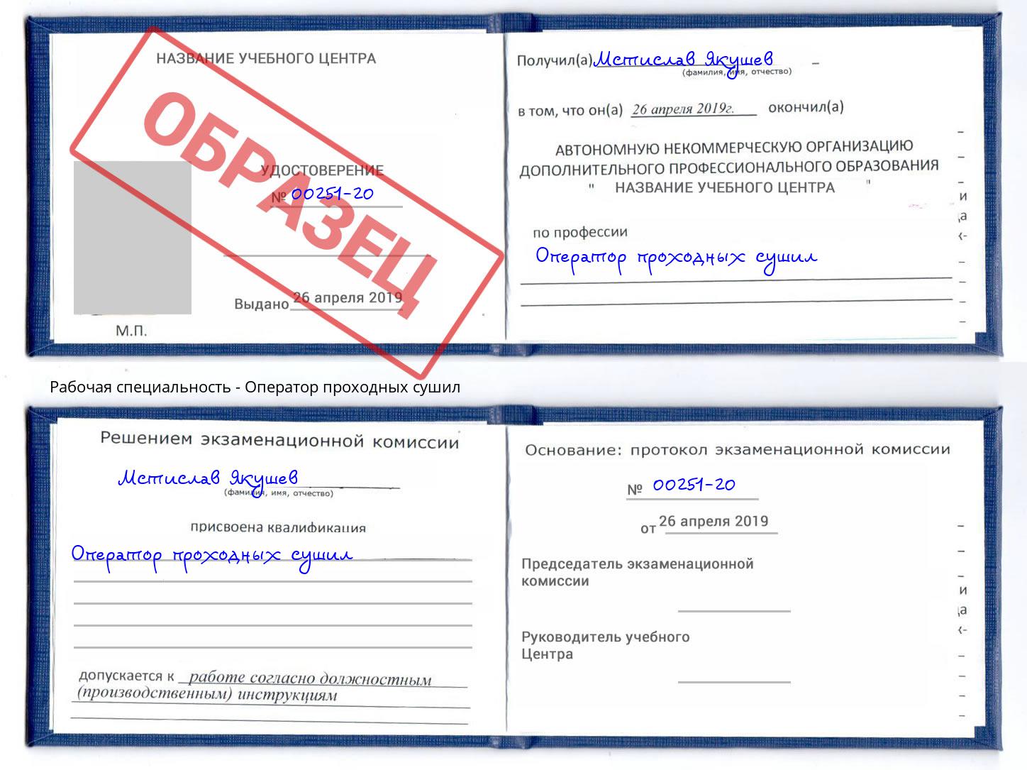 Оператор проходных сушил Кондопога