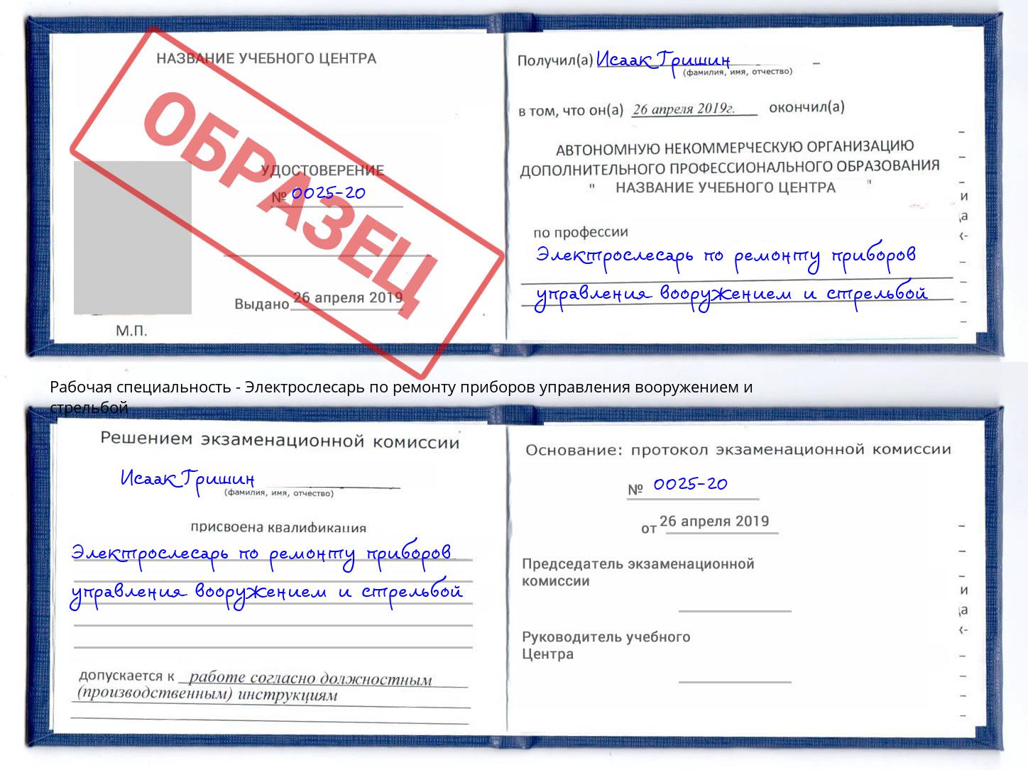 Электрослесарь по ремонту приборов управления вооружением и стрельбой Кондопога