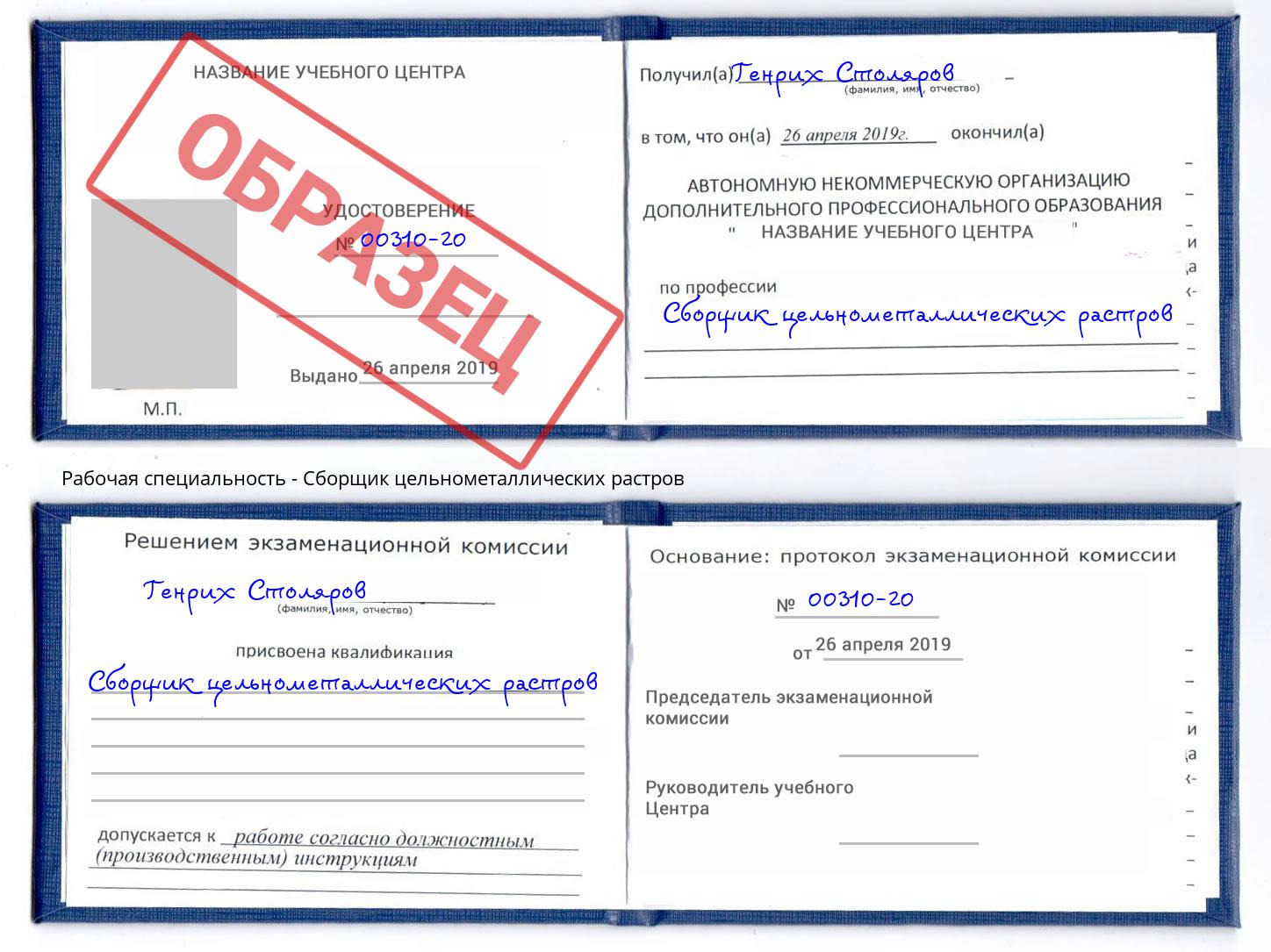 Сборщик цельнометаллических растров Кондопога