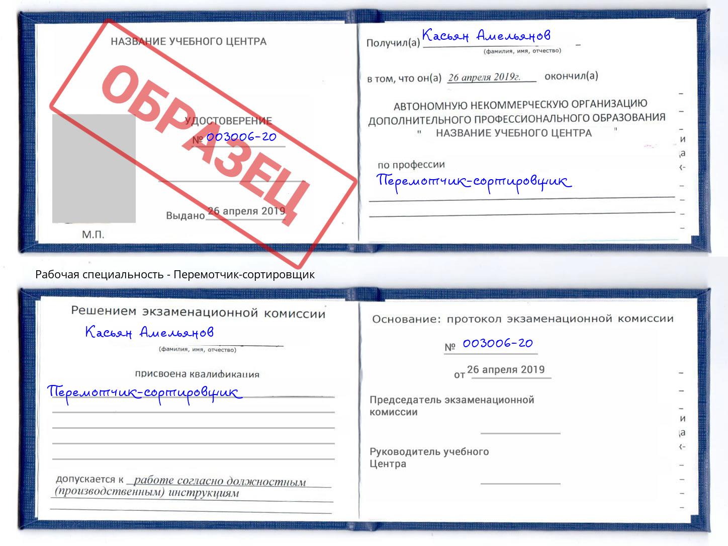 Перемотчик-сортировщик Кондопога
