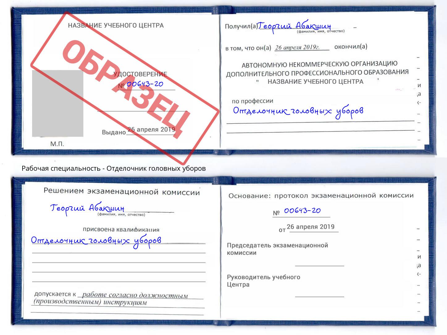 Отделочник головных уборов Кондопога