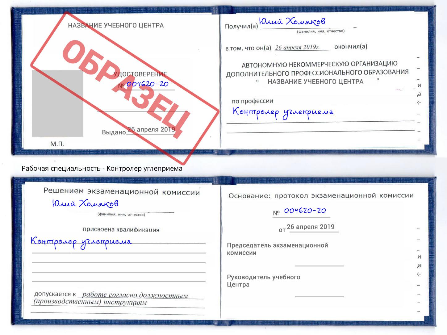 Контролер углеприема Кондопога