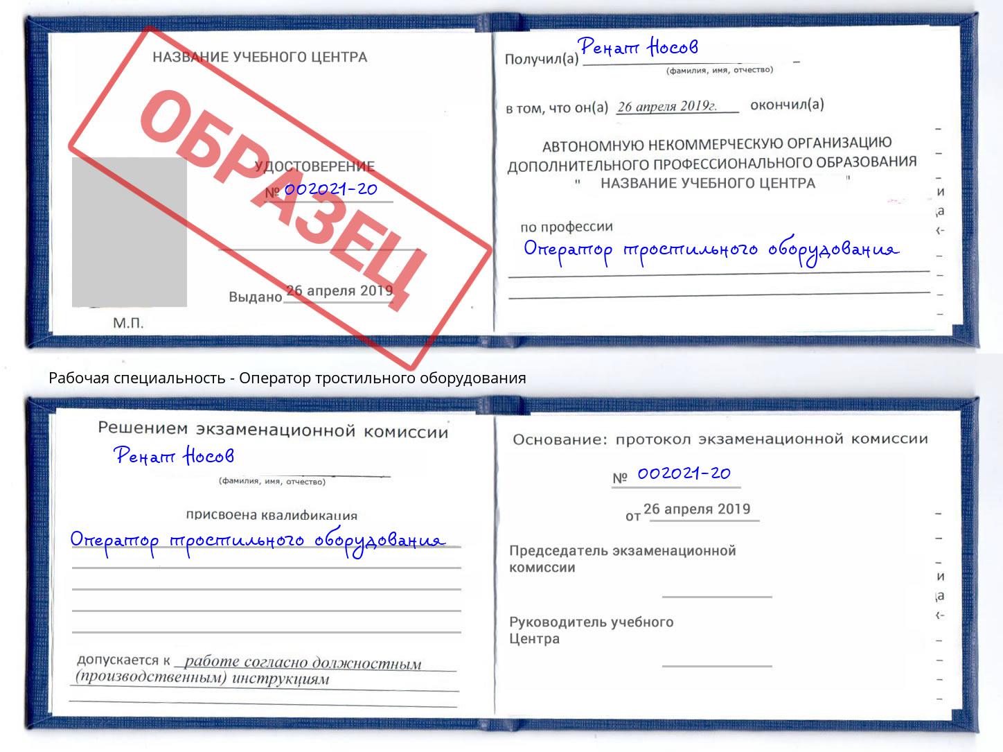 Оператор тростильного оборудования Кондопога