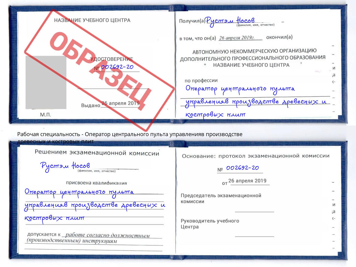 Оператор центрального пульта управленияв производстве древесных и костровых плит Кондопога