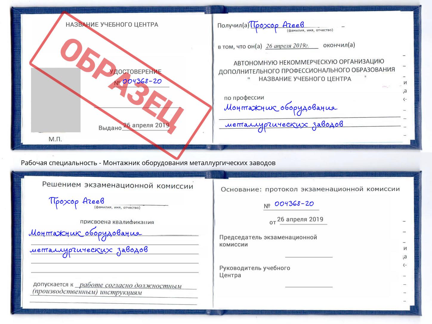Монтажник оборудования металлургических заводов Кондопога