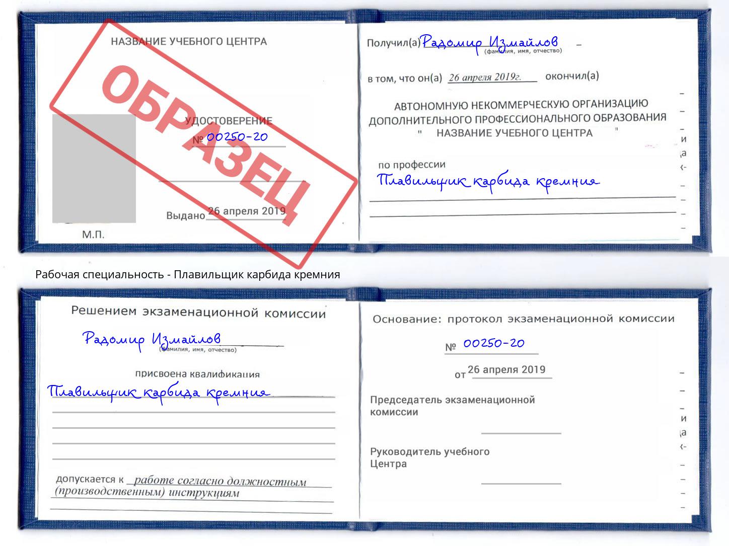 Плавильщик карбида кремния Кондопога