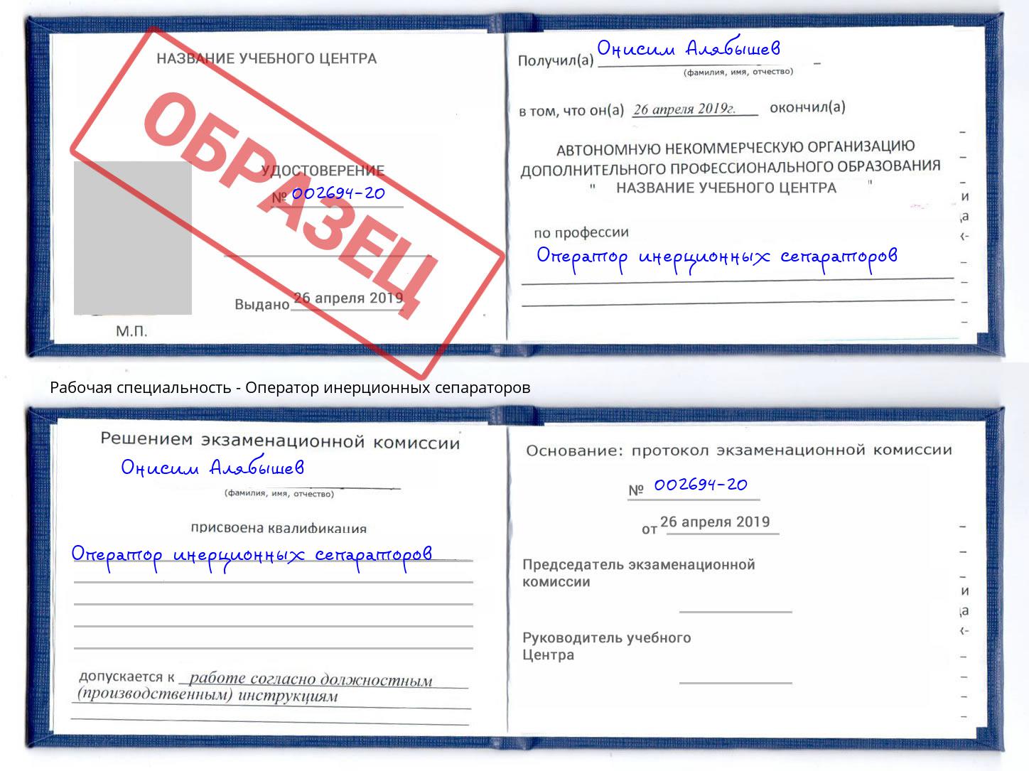 Оператор инерционных сепараторов Кондопога