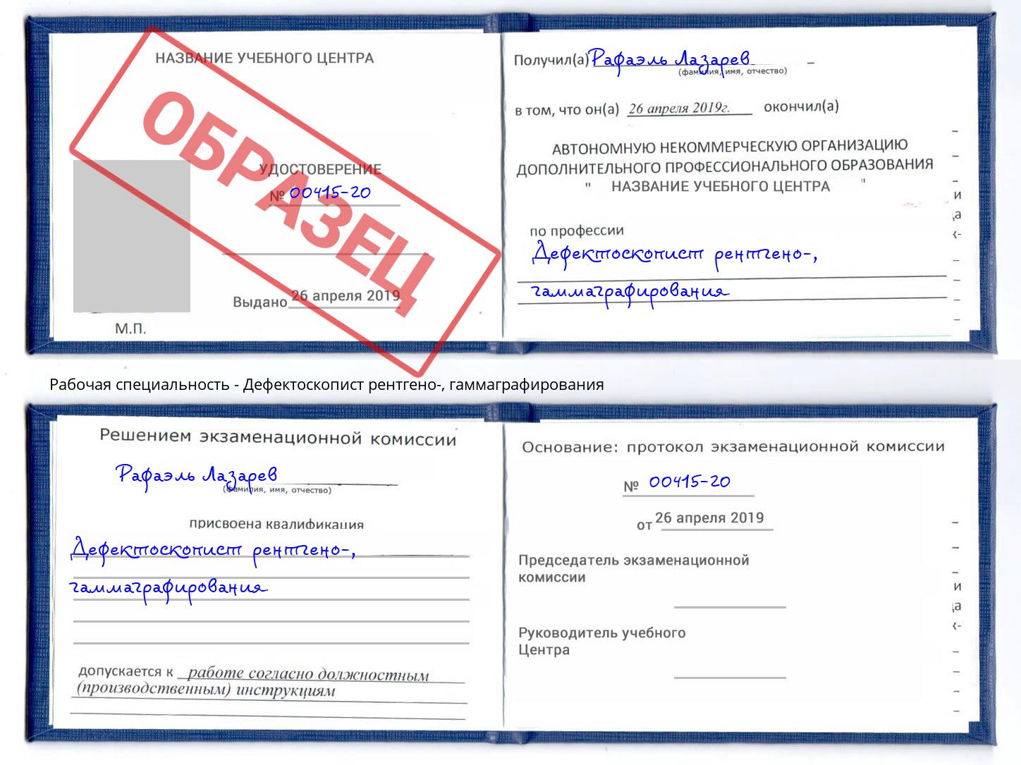 Дефектоскопист рентгено-, гаммаграфирования Кондопога